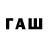 ГАШИШ убойный Pavlo Kavun