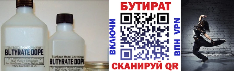 Бутират Butirat  OMG вход  Боровичи 